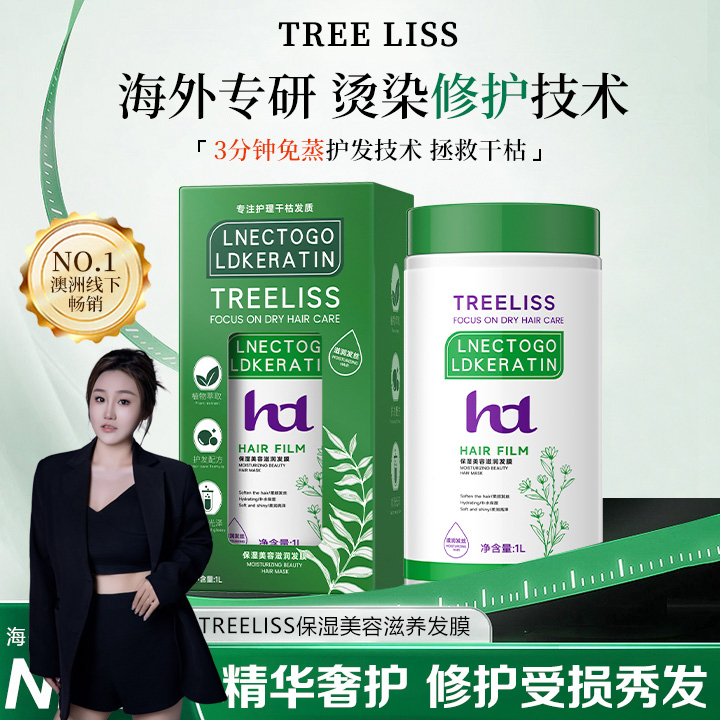 TREELISS-LNECTO GOLDKERATIN保湿美容滋润发膜