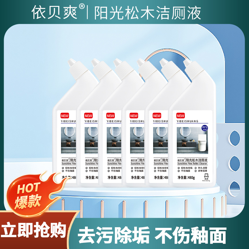 【拍一发六】松木阳光挂壁洁厕液马桶清洁剂洁厕剂持久留香洁厕灵