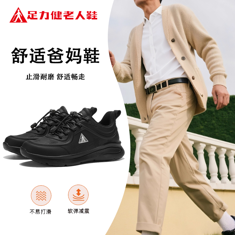 足力健老人鞋冬季新款爸爸鞋防滑耐磨运动休闲舒适不累脚健步鞋子