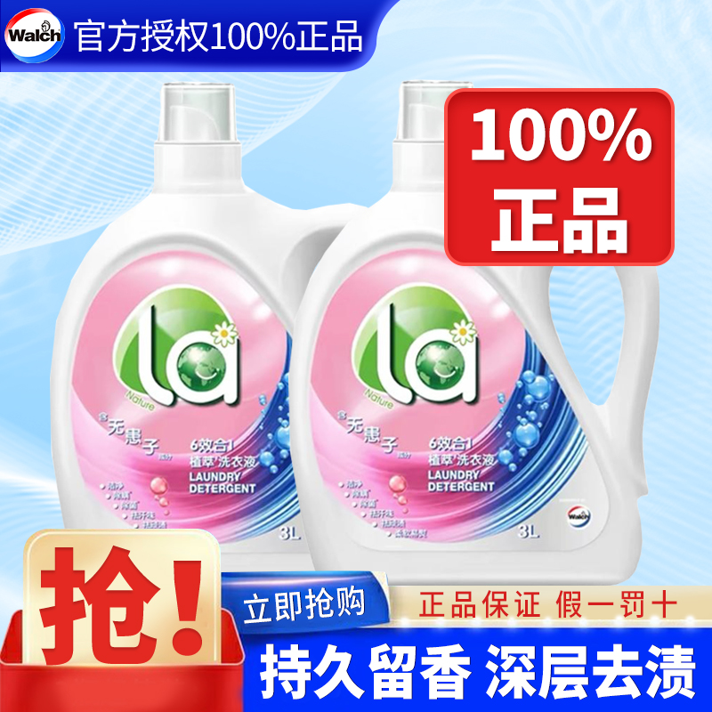 威露士无患子洗衣液留香持久强去污力家庭用装男女生衣物清洗正品