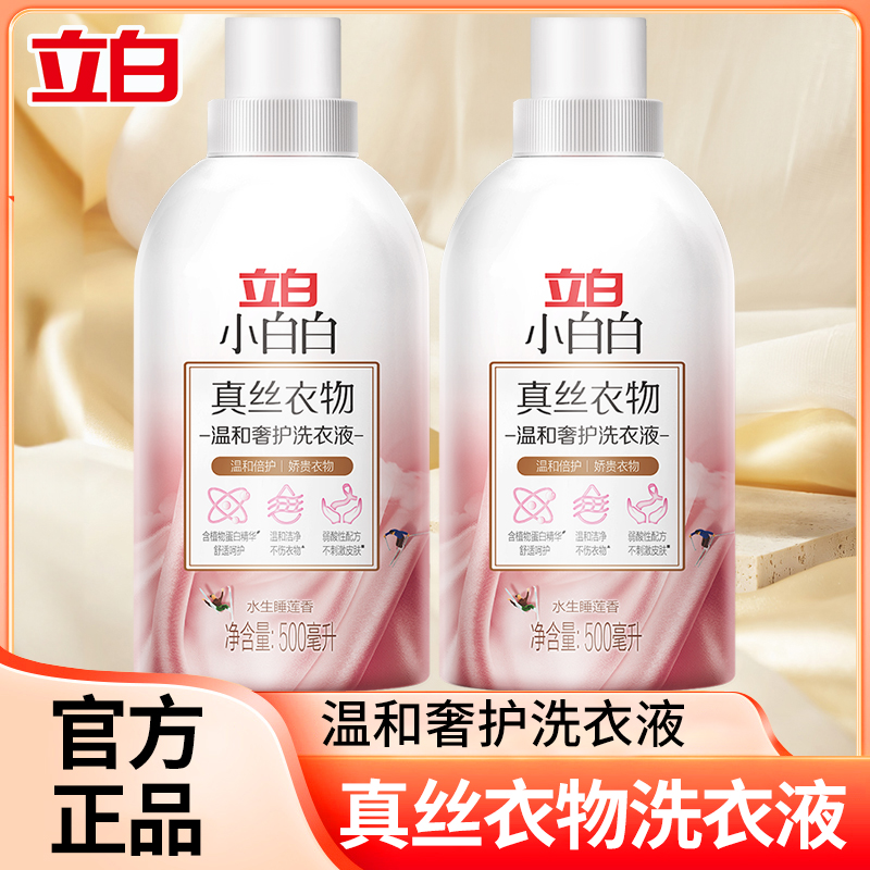 立白小白白真丝洗衣液桑蚕丝专用丝绸手洗衣服温护丝绸洗涤剂