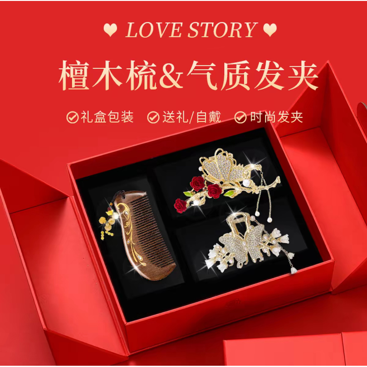 七夕情人节生日礼物送女朋友老婆女生女士檀木梳子发夹礼盒高级感