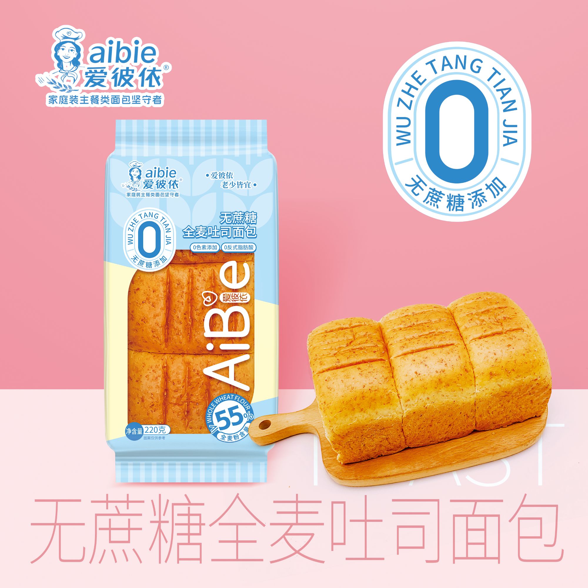 【精研全麦0蔗糖】爱彼依家庭装吐司0反式0色素0糖 220g*6袋