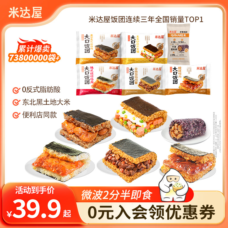 米达屋【爆款大口饭团】糯米海苔饭团速食早餐微波炉加热即食6袋