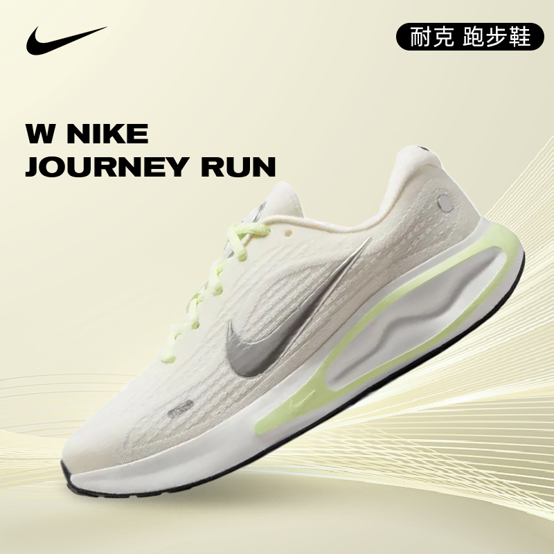 NIKE耐克女鞋W NIKE JOURNEY RUN时尚百搭运动跑步鞋FJ7765-115