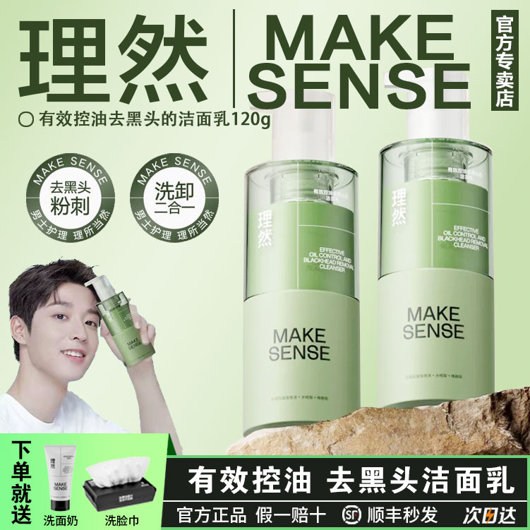 理然控油去黑头洗面奶男士专用氨基酸温和洁面乳补水保湿舒缓护肤
