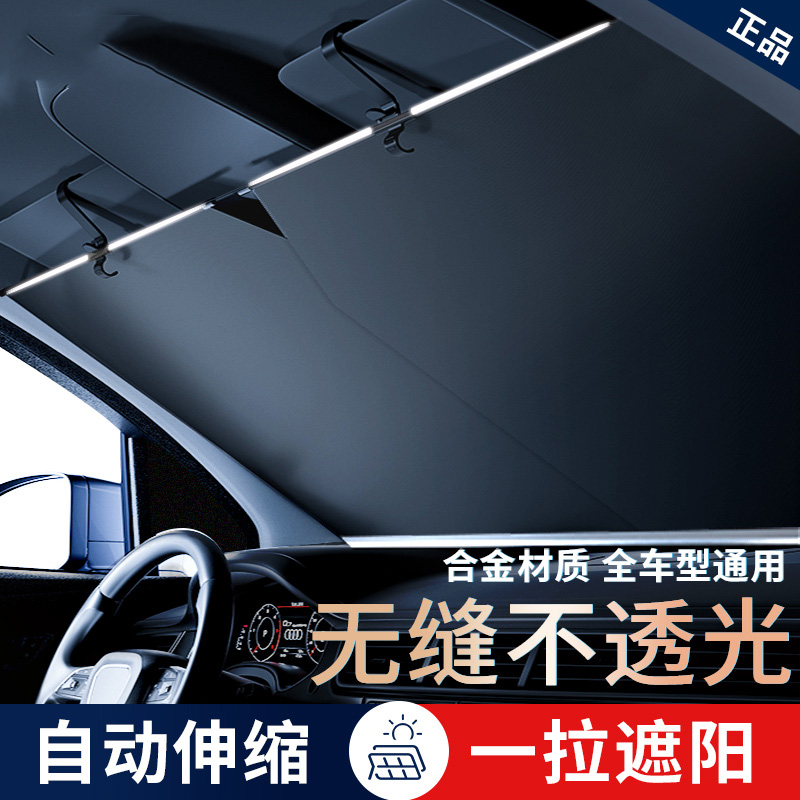 【自动伸缩遮阳前档】汽车遮阳遮阳挡前挡遮光帘板汽车防晒遮阳神器