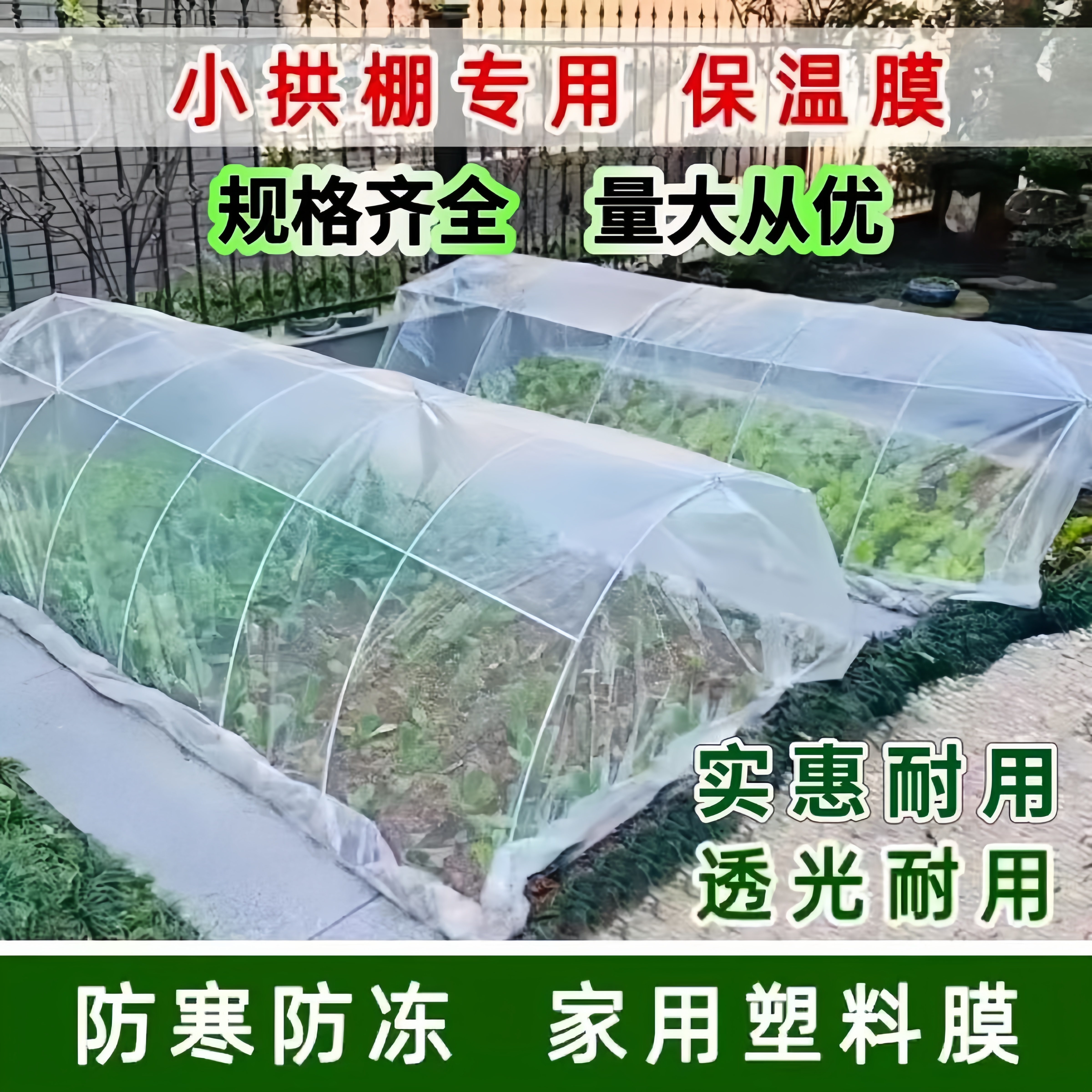 农用塑料膜薄膜保温保暖透明加厚大棚小拱棚专用膜薄膜纸种菜防冻