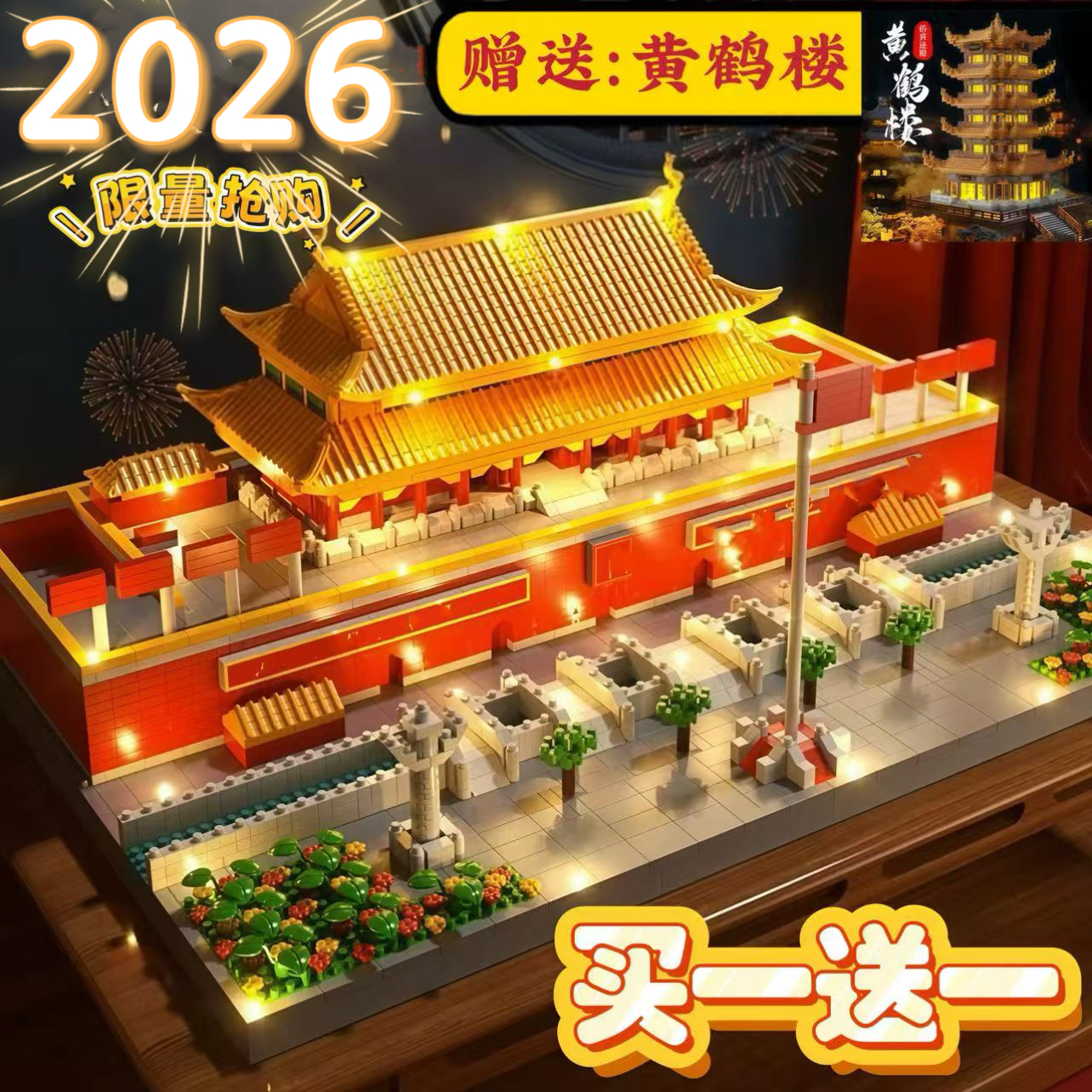 2026正版天安故宫门广场黄鹤楼建筑积木男孩巨大型6-18岁拼搭玩具