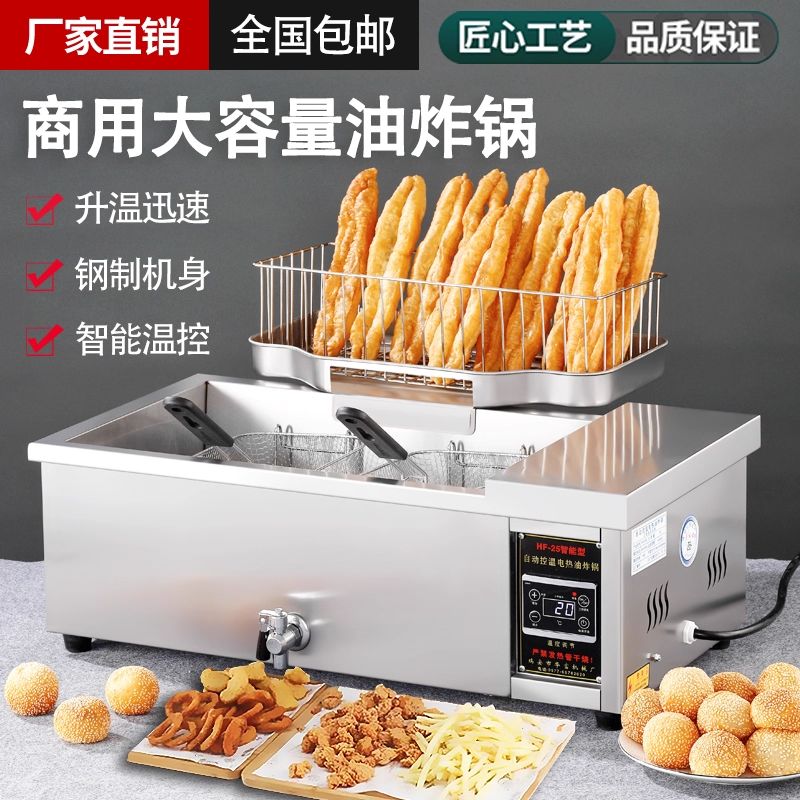 油条机商用电自动控温摆摊炸鸡炉薯塔麻花土豆洋芋机炸油条专用锅