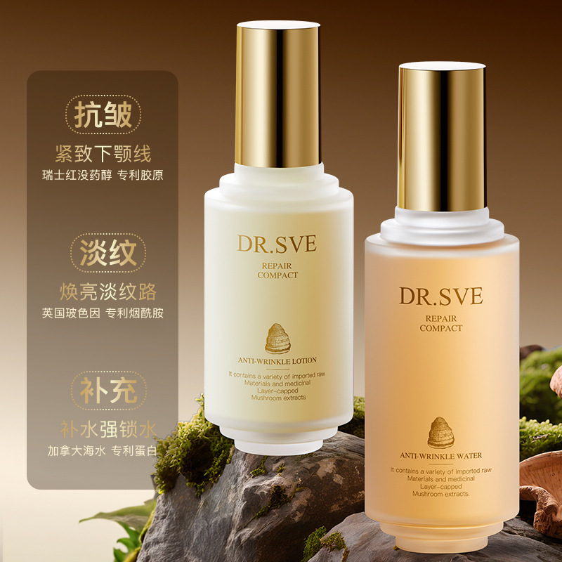 《御琳军专属》小维博士药用层孔菌细胞紧致抗皱水+乳