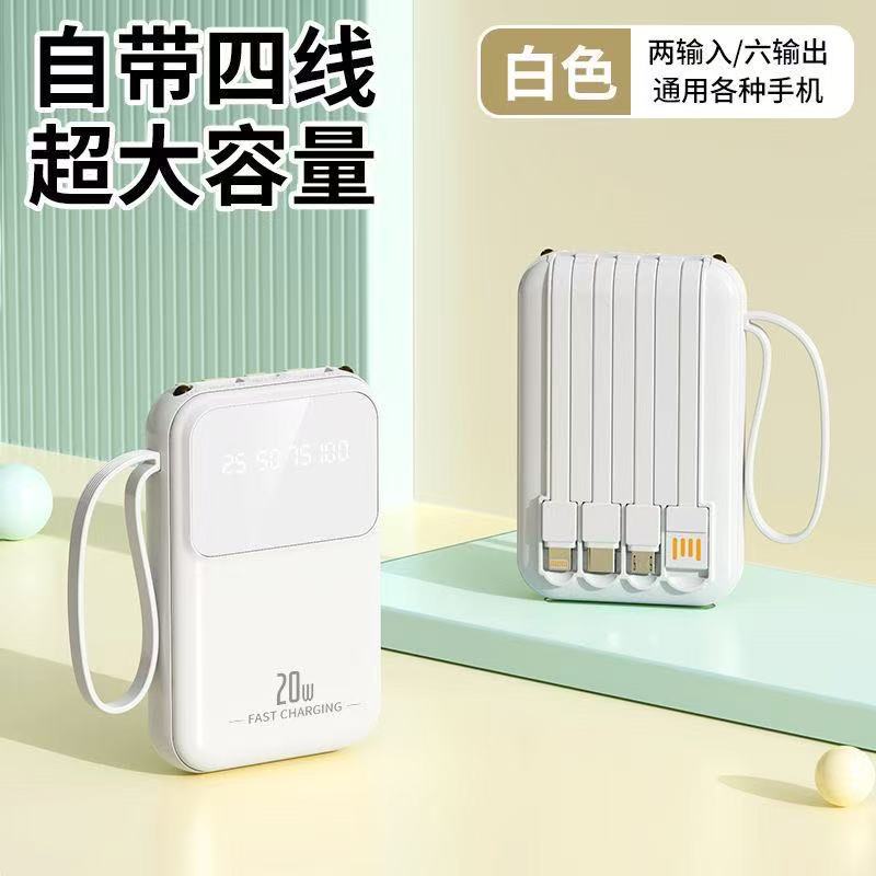 【新人专享】3c认证新款充电宝自带4线小巧便携带挂绳移动电源