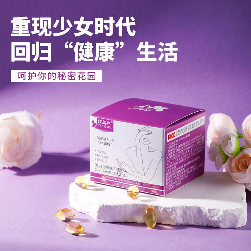 紧润丹紧润液花园少女丹女性产品私密处水润清洁私密滋润