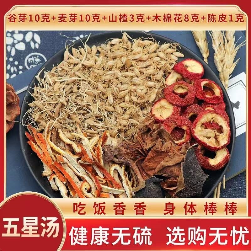 儿童五星汤谷芽麦芽山楂木棉花陈皮组合中药材宝宝茶32克X5包装
