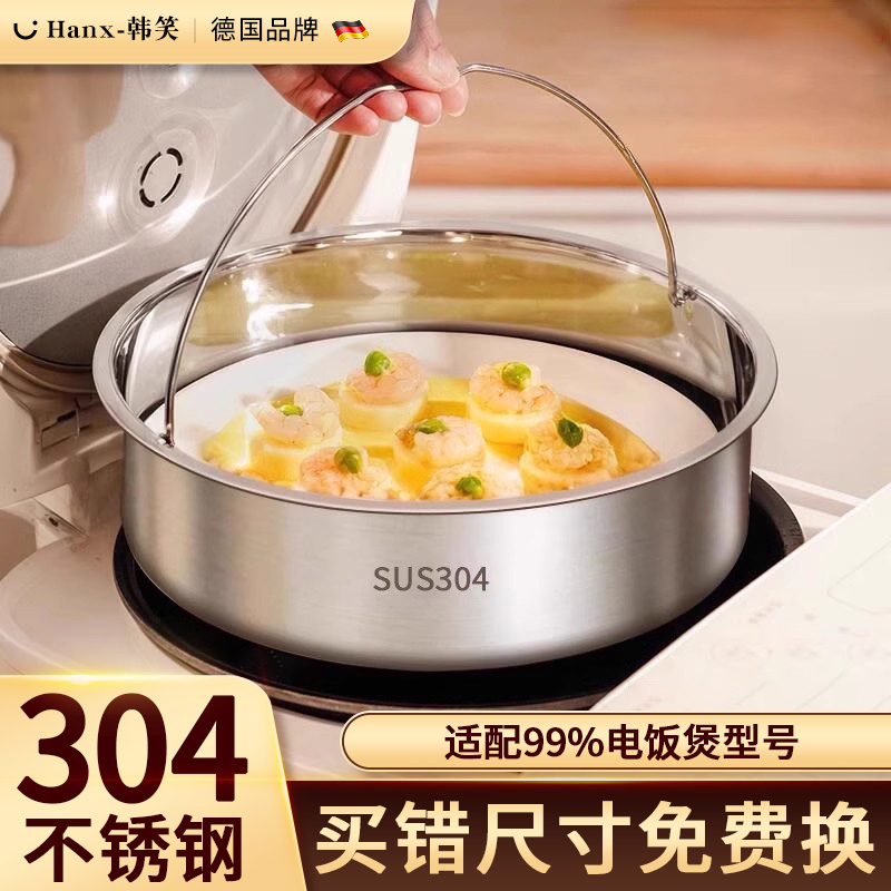 304不锈钢电饭煲蒸笼美的电饭锅内蒸屉小米通用蒸架九阳专用蒸格