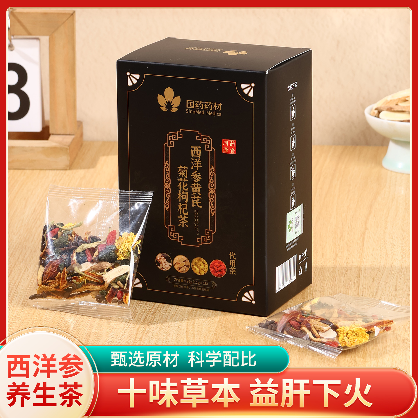 西洋参黄芪菊花枸杞茶决明子桑叶金银花蒲公英根栀子熬夜常备