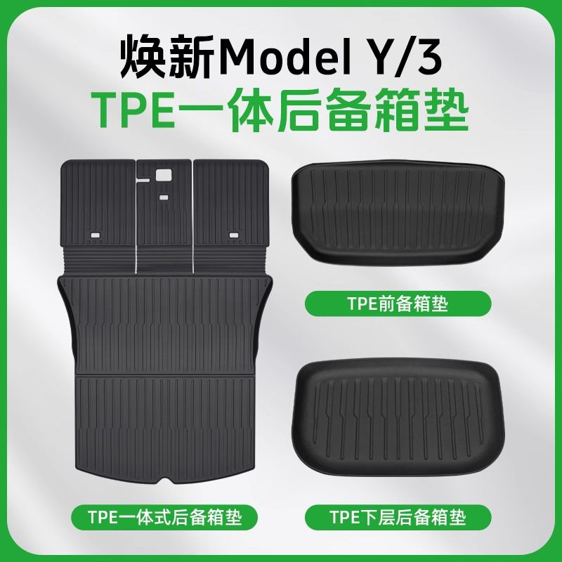 恒心适用于特斯拉后备箱垫modely3焕新版汽车TPE前后尾箱垫靠背一