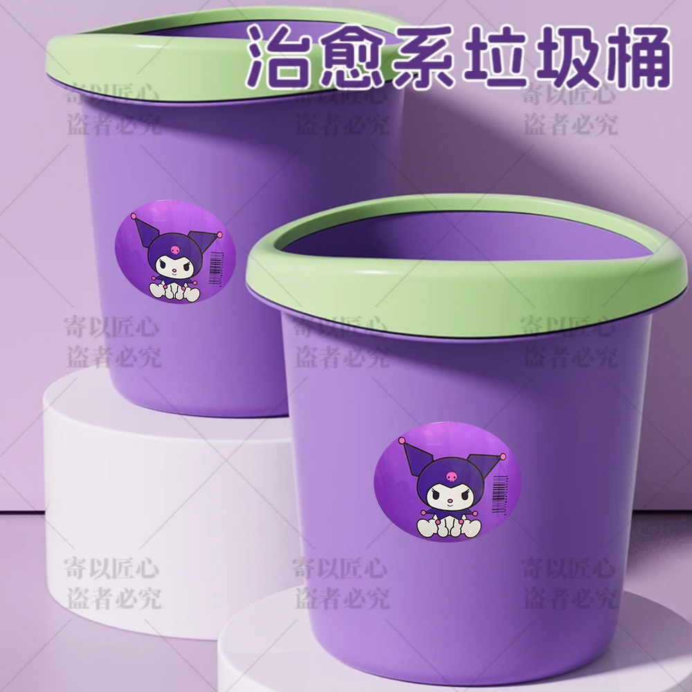 【拍一发二】高颜值库洛米垃圾桶紫定发财客厅厨房垃圾桶