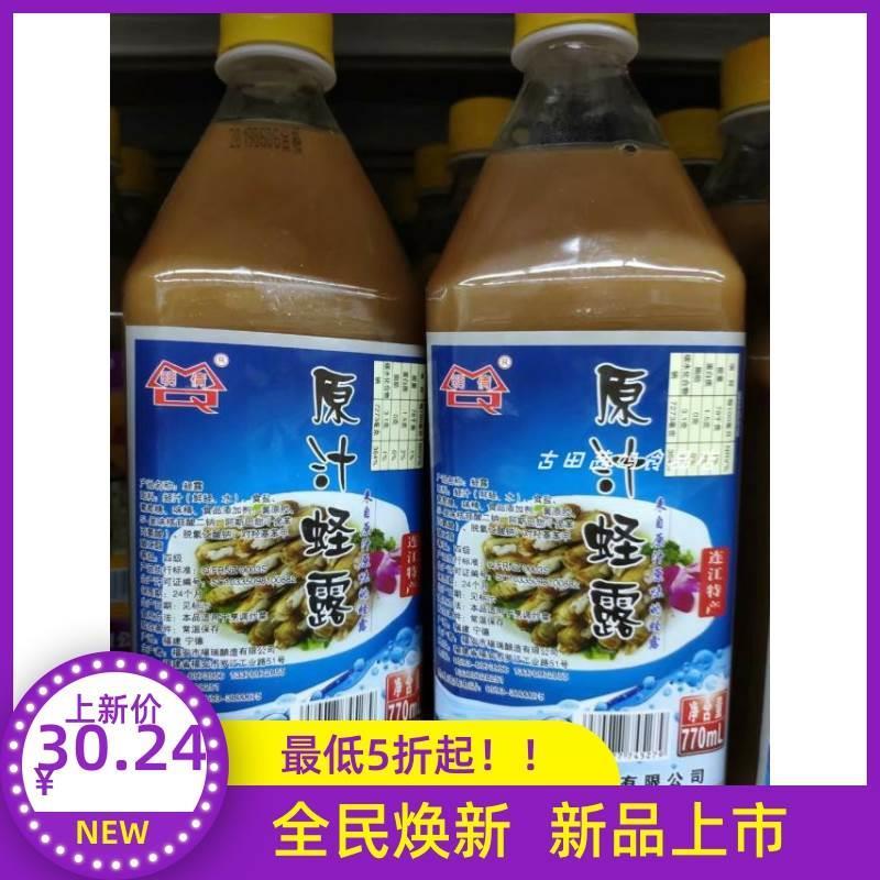 福建上等连江特产青芝明倩蛏露原汁蛏露 蛏酱虾油美食调味料760ml