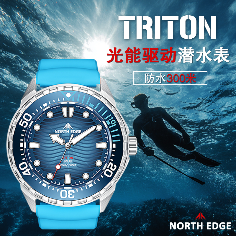 NORTH EDGE光动能驱动手表300米防水不锈钢手表时尚男士腕表