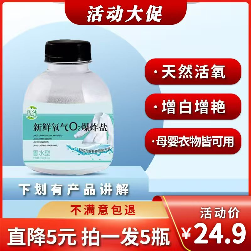 【元旦福利，直降5元】岳沐 升级款香水型爆炸盐