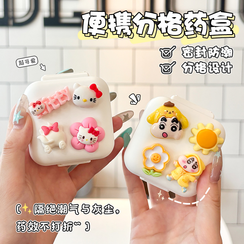 蜡笔小新便携分装迷你可爱一日三餐随身旅行药物多格小盒子小药盒