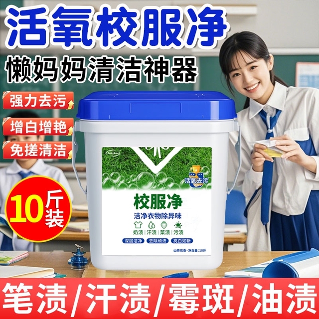 校服净10斤大桶装活氧泡洗粉洗衣去污渍强白衣服去黄神器生物酶
