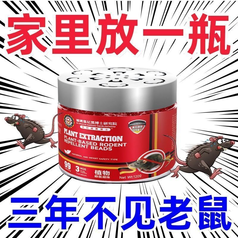 【一窝端】德国进口老鼠克星强效驱赶家用室内防鼠驱鼠散鼠魔盒强力