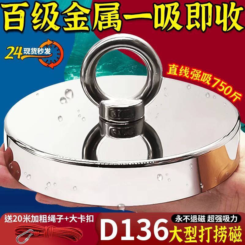 D136超大号强磁户外打捞专用强力圆形吸铁石大吸力打捞神器