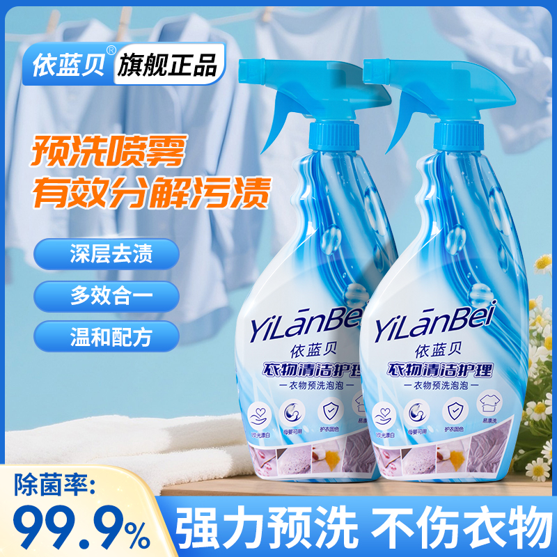 衣物预洗剂分子解构衣物污渍去油去顽固污渍温和去污渗透
