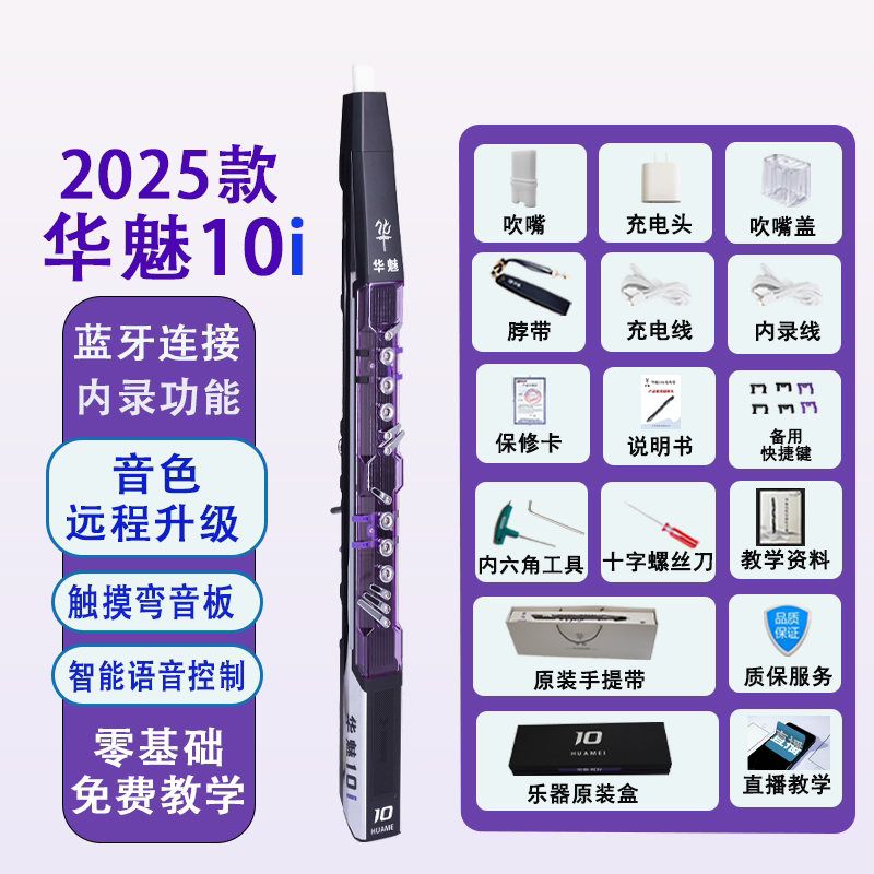2025新款华魅10i电吹管 通用初学者国产演奏