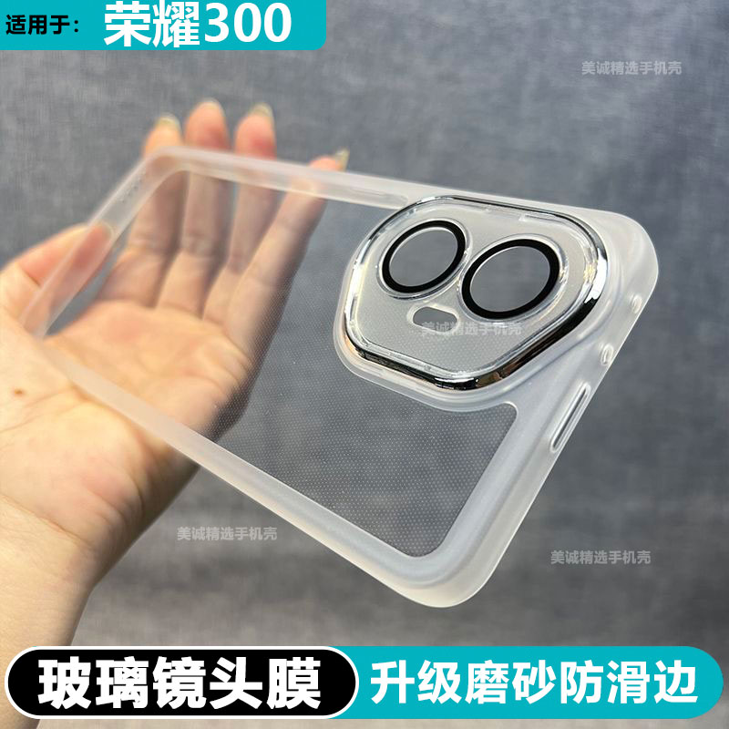适用于荣耀300手机壳防摔防滑磨砂透明硅胶软壳pro镜头全包保护