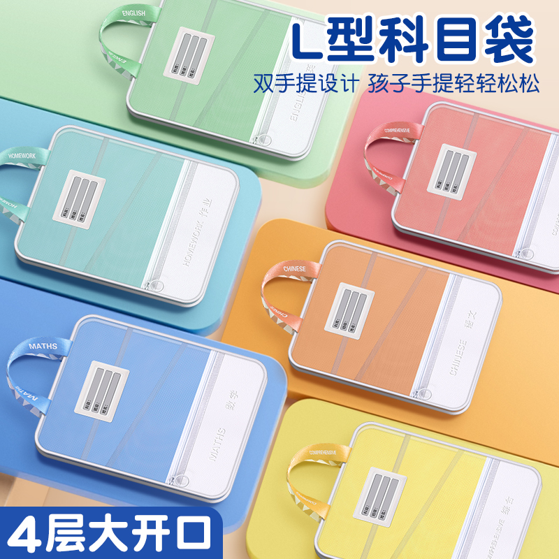 L型科目分类袋多层大容量文件袋学生学科课本试卷收纳A4透明网纱