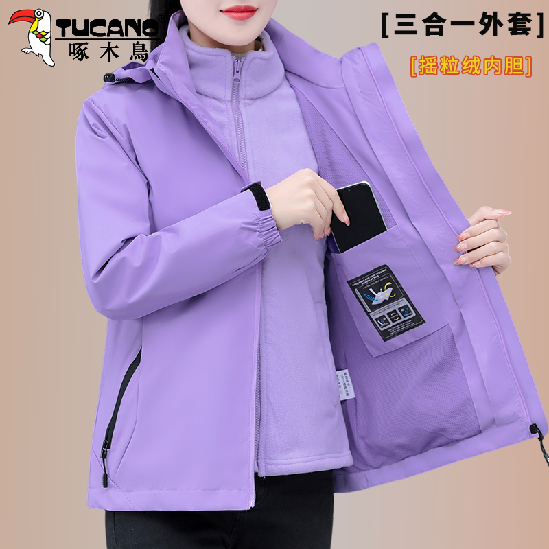 啄木鸟中老年女装三合一冲锋衣女秋冬2025新款摇粒绒内胆加厚外套
