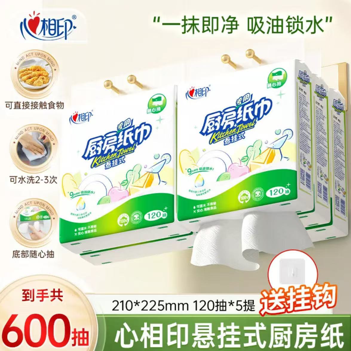 心相印【120抽5提】厨房吸油纸悬挂厨房纸卷纸吸水纸擦手纸印花整箱