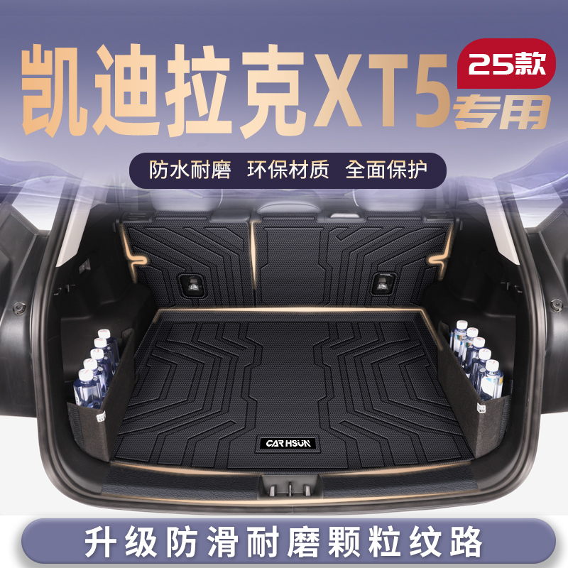 25款凯迪拉克XT5专用后备箱垫TPE尾箱垫子车内改装饰配件车载用品