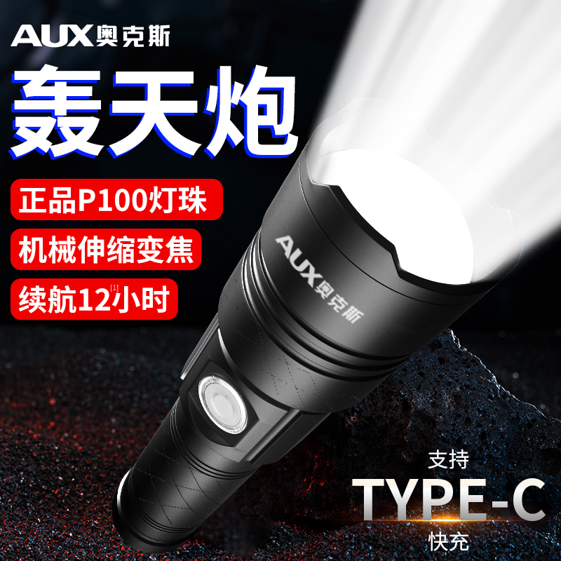 AUX/奥克斯强光超亮手电筒户外可充电远射小型便携led手电工作灯