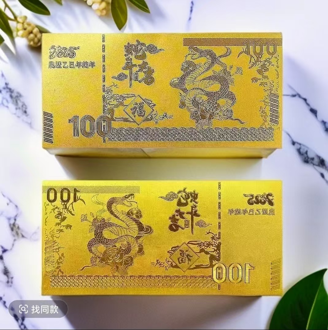 （开业专属）2025蛇年大吉开运招财土豪创意金钞新年礼品PVC