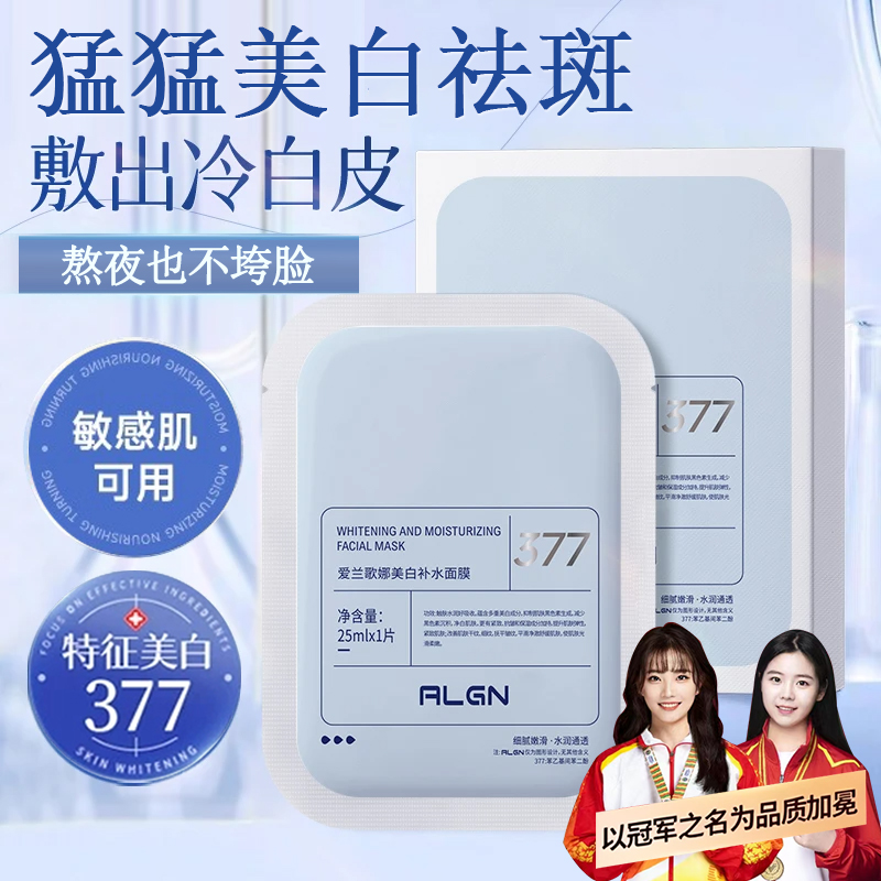 【院线推荐】377美白面膜熬夜补水祛黄提亮肤色改善暗沉保湿抗皱