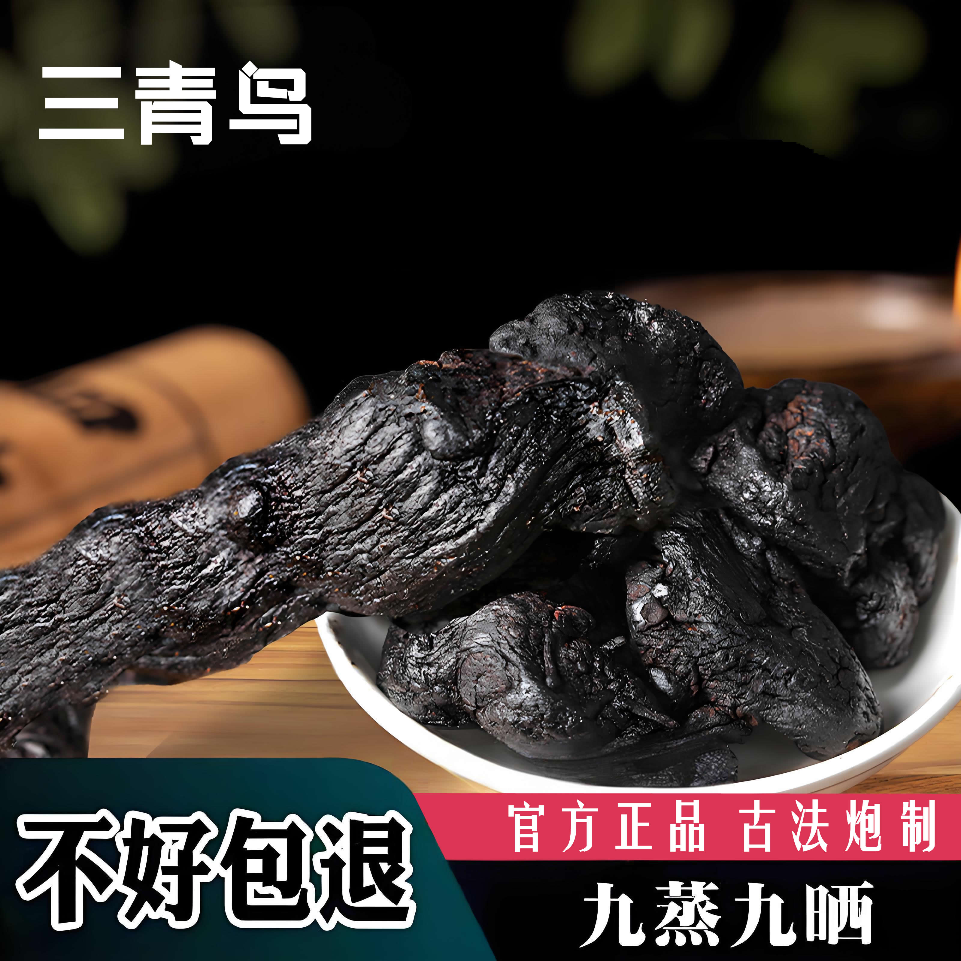 三青鸟九蒸九晒九华山特产九制仙人余粮即食泡水