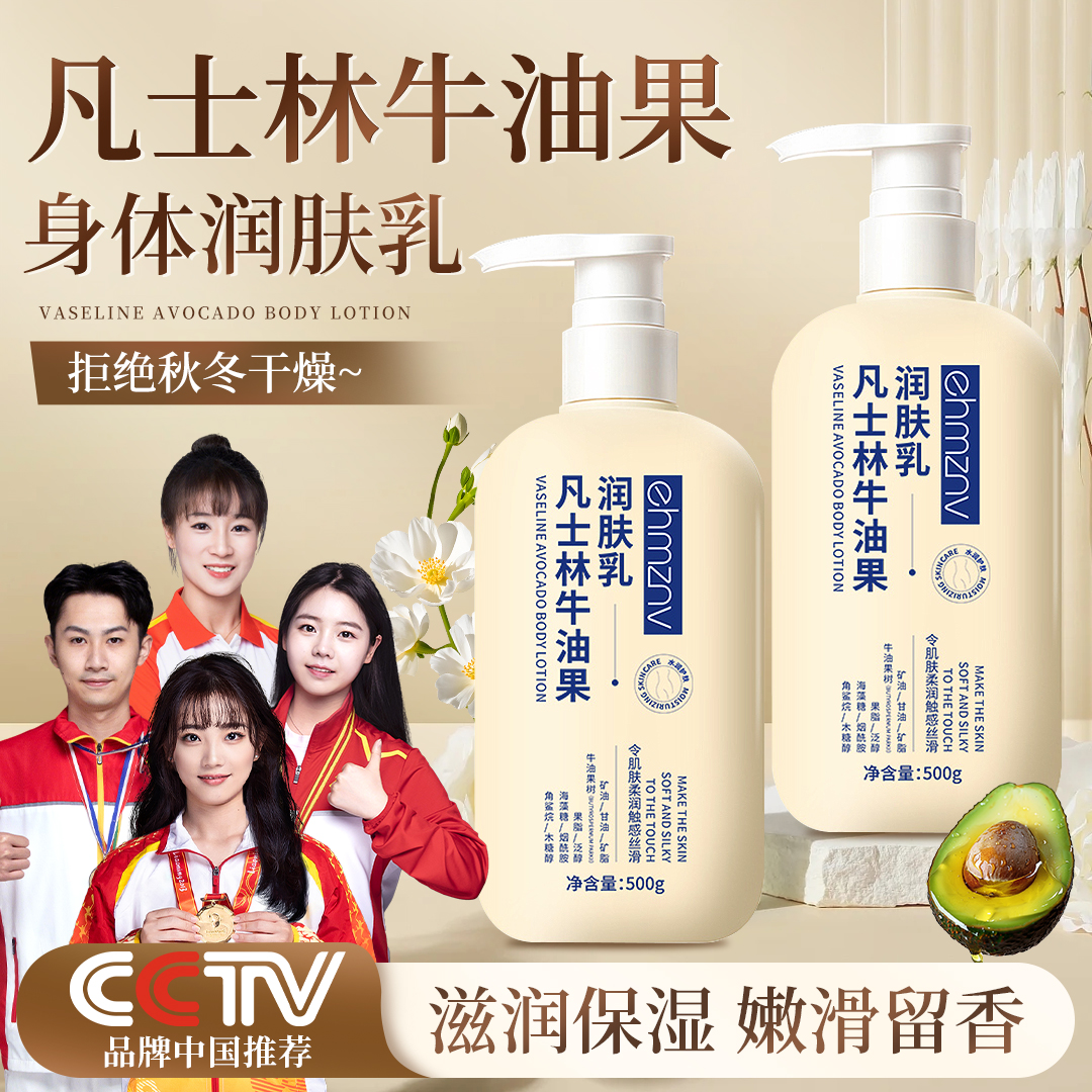 【央妈推荐】凡士林成分身体乳保湿滋润留香改善起皮干燥补水润肤乳