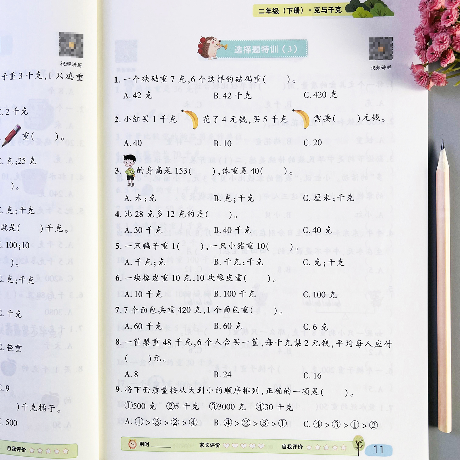 克与千克练习册二年级下册数学克与千克专项训练转换计算题应用题