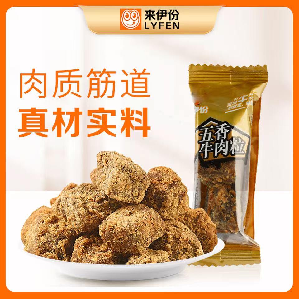 来伊份五香牛肉粒门店款牛肉干风干牛肉特色网红小零食独立包装