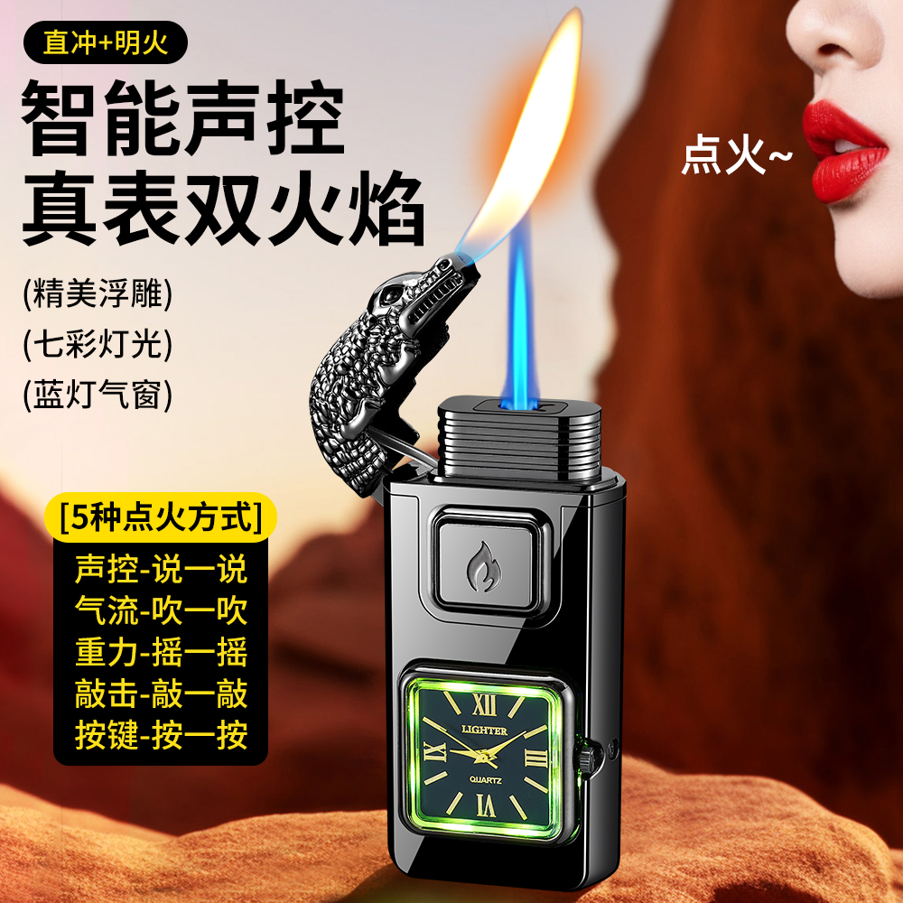 新款智能声控双火转换立体浮雕龙头真表盘声控打火机男士礼品