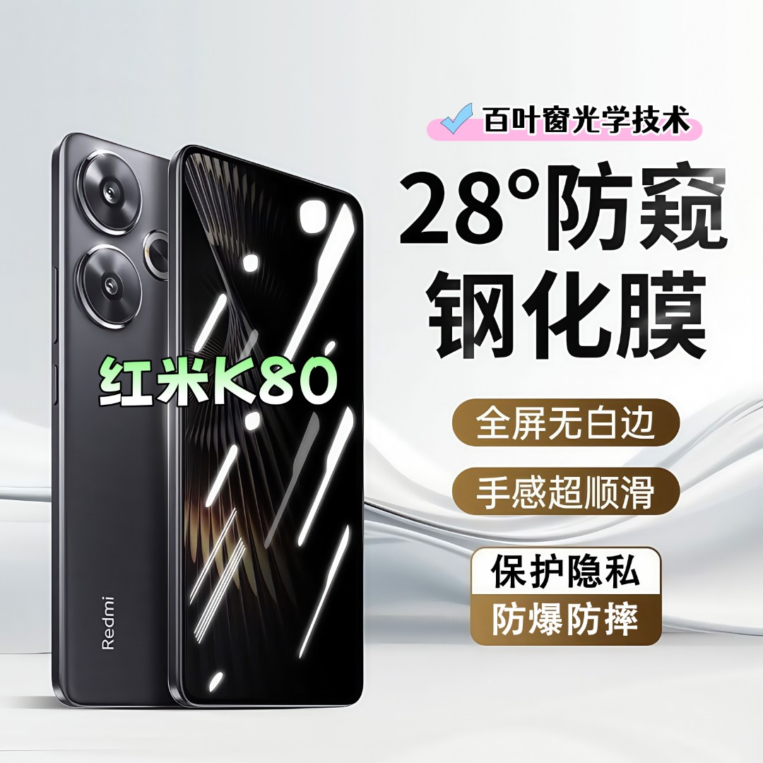 适用红米K80防窥膜高清屏幕防爆防摔钢化膜全屏覆盖抗蓝光手机膜