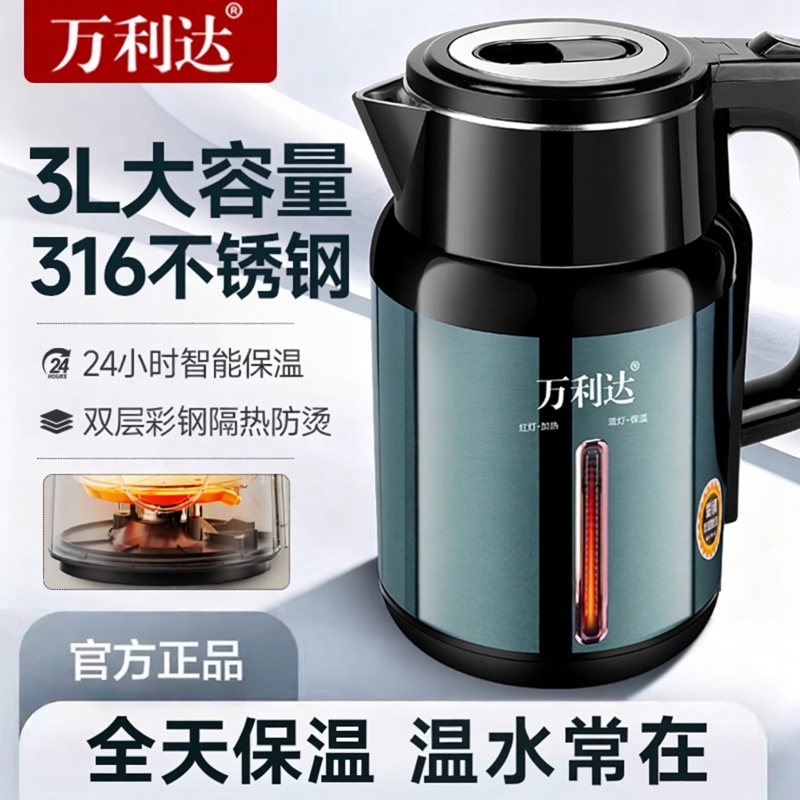 【五年换新】万利达3.0L电烧水壶316不锈钢母婴级智能恒温烧水壶
