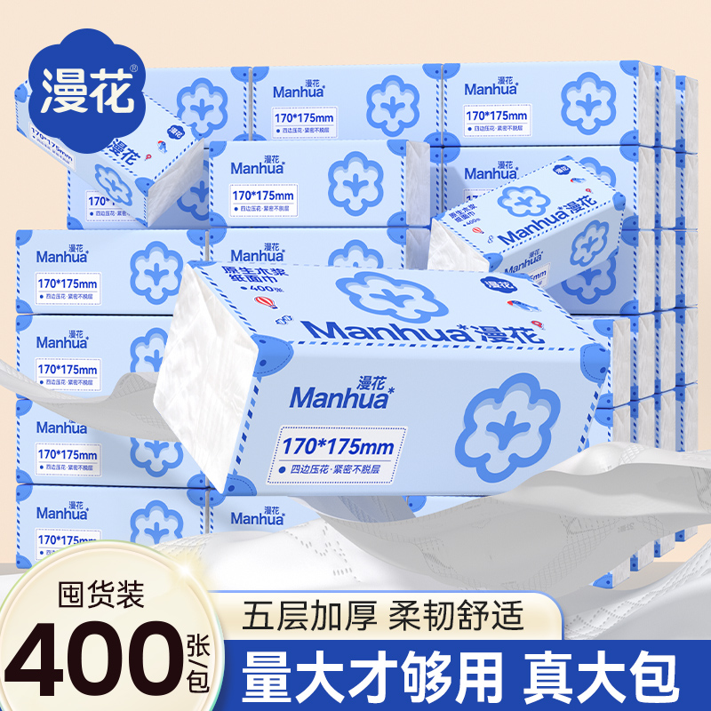 漫花抽纸大包400张大规格纸巾整箱家用面巾纸大尺寸餐巾纸5层加厚