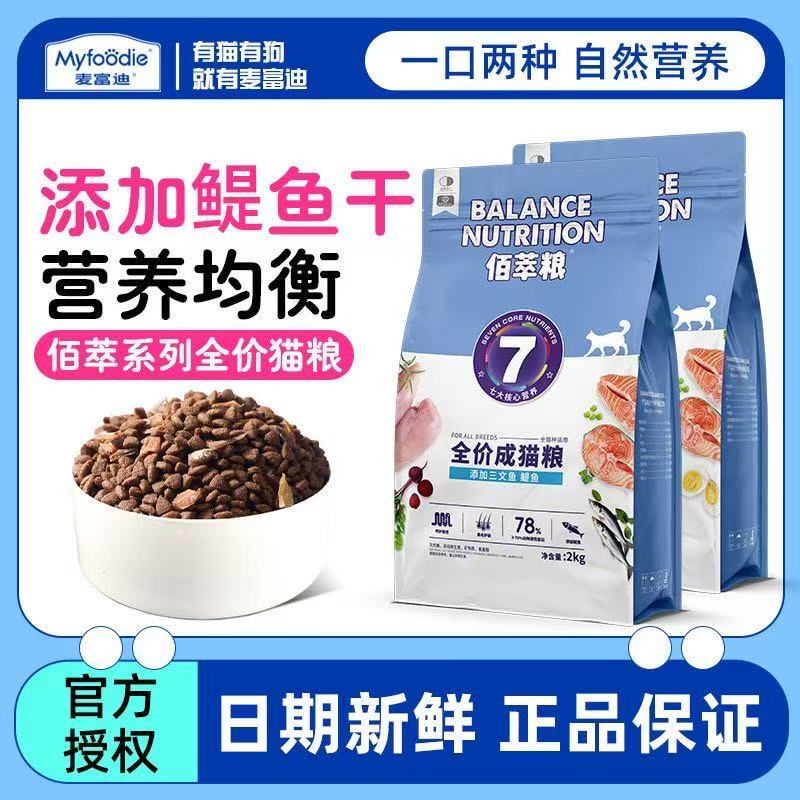 麦富迪佰萃粮猫粮金标全价小鱼干成幼猫通用型营养流浪猫家猫布偶