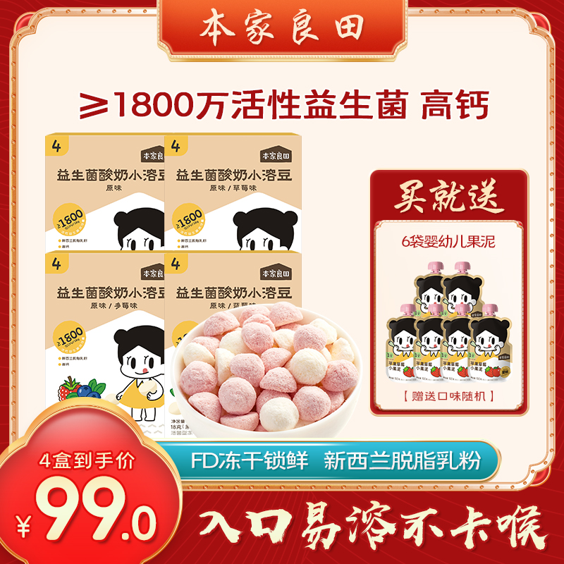 4盒【益生菌酸奶溶豆】添加活性益生菌 FD冻干锁鲜 入口即化零食