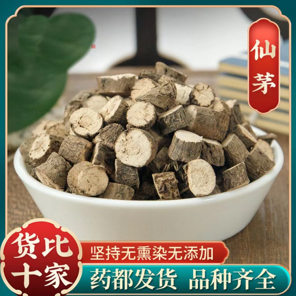 鑫佰草【仙茅】正宗仙茅 仙茅根 参独仙茅可搭配枸杞泡水煮水